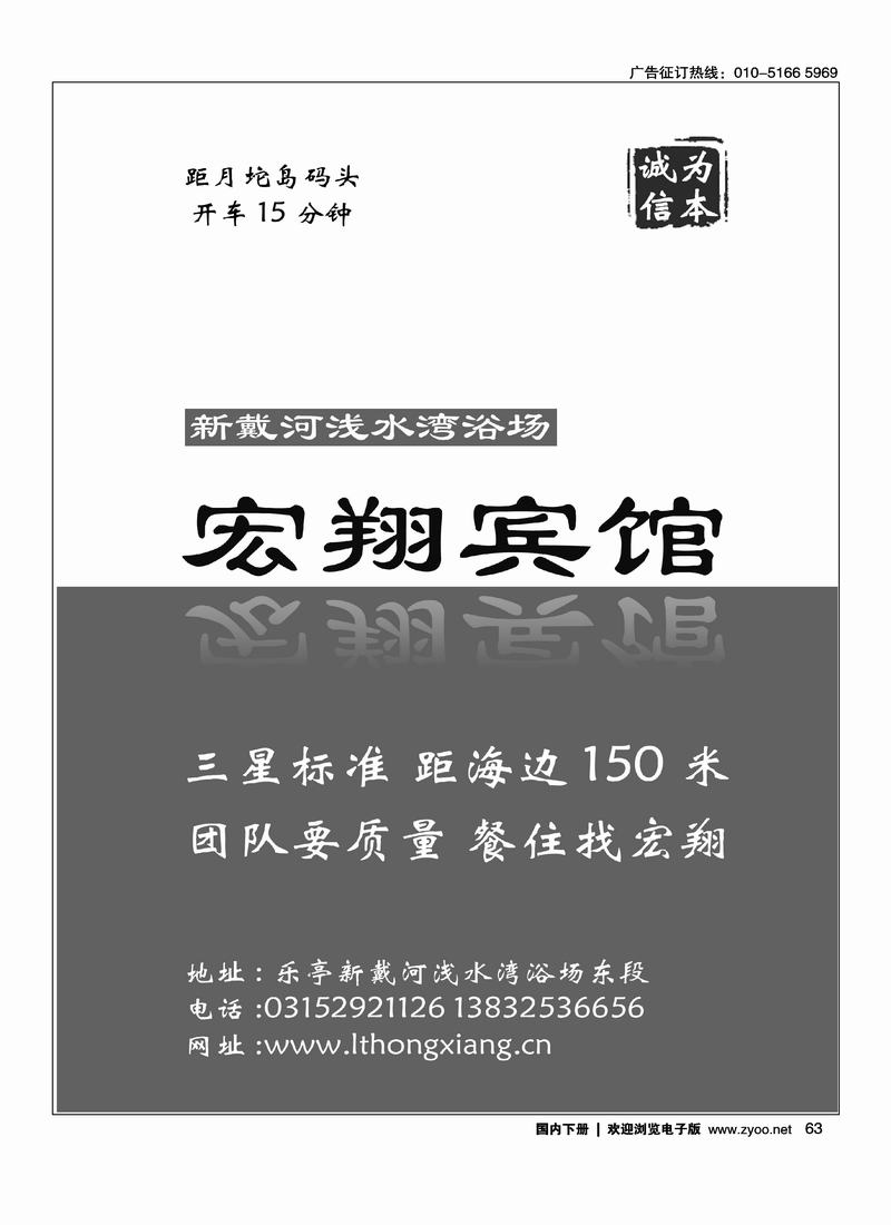 乐亭浅水湾宏翔宾馆