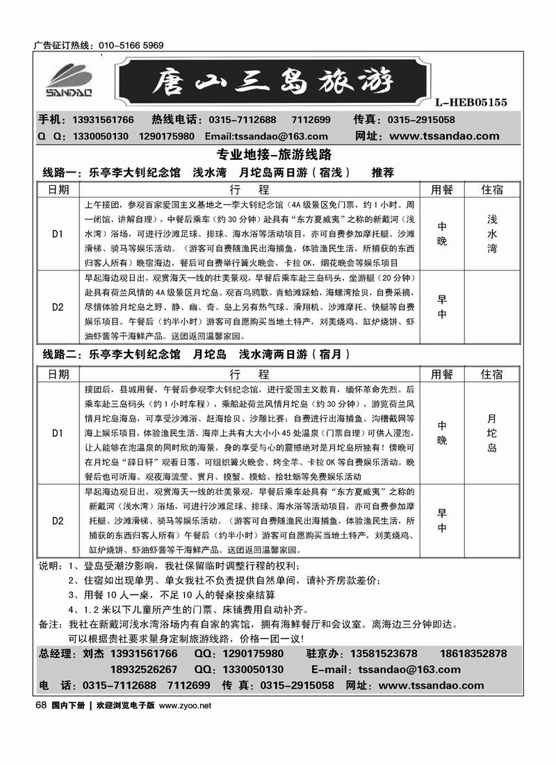 唐山海港三岛旅行社