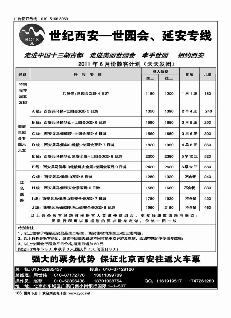 世纪国旅---世园会,延安专线