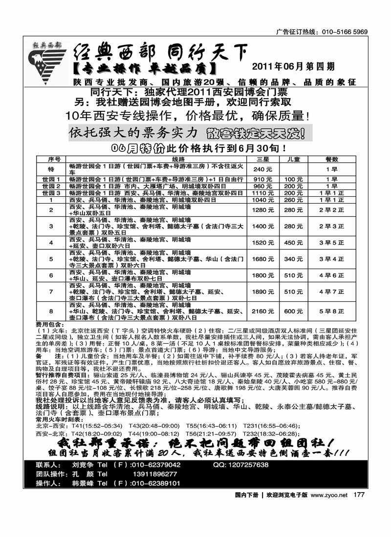 同行天下·经典西部