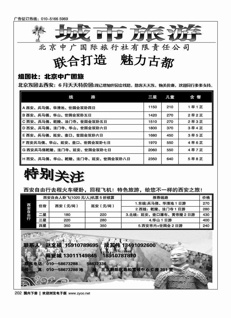 城市旅游·西安专线