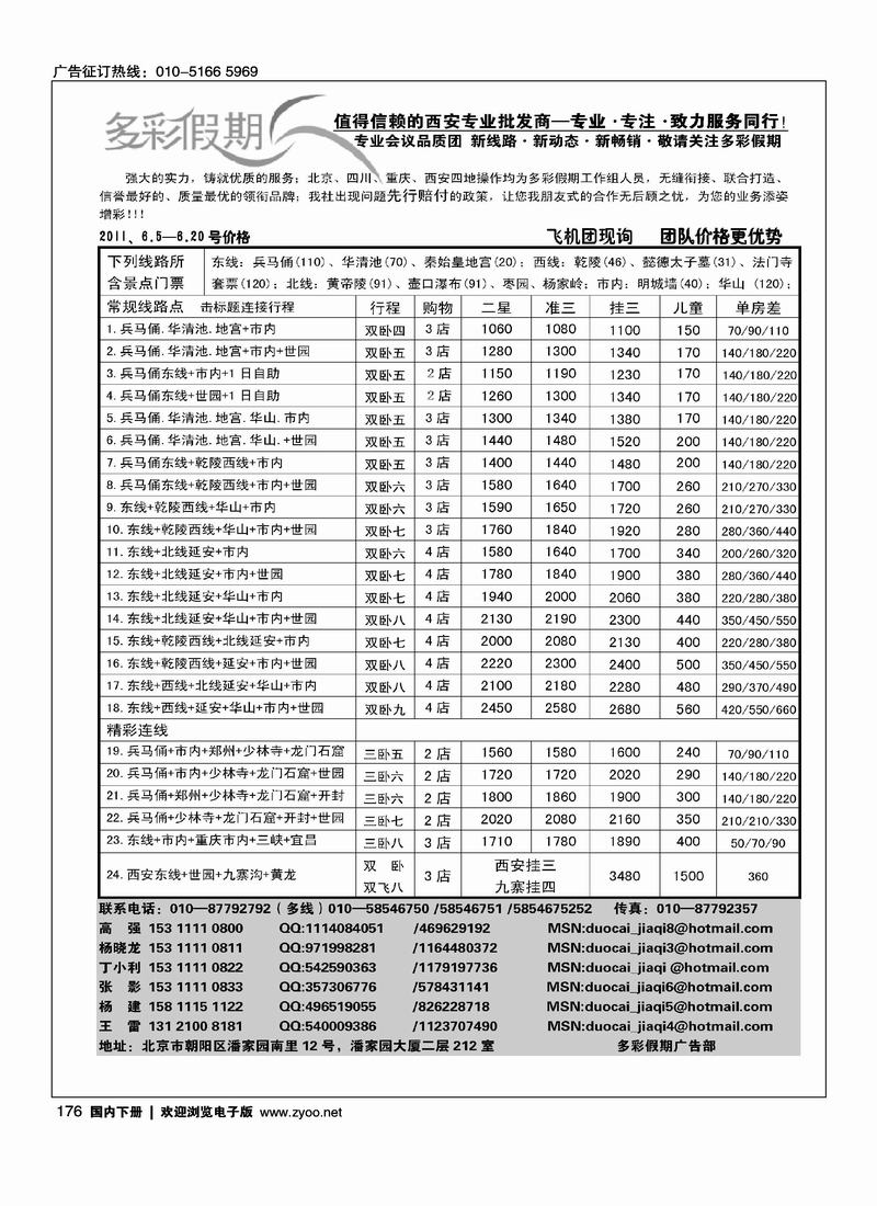 多彩假期
