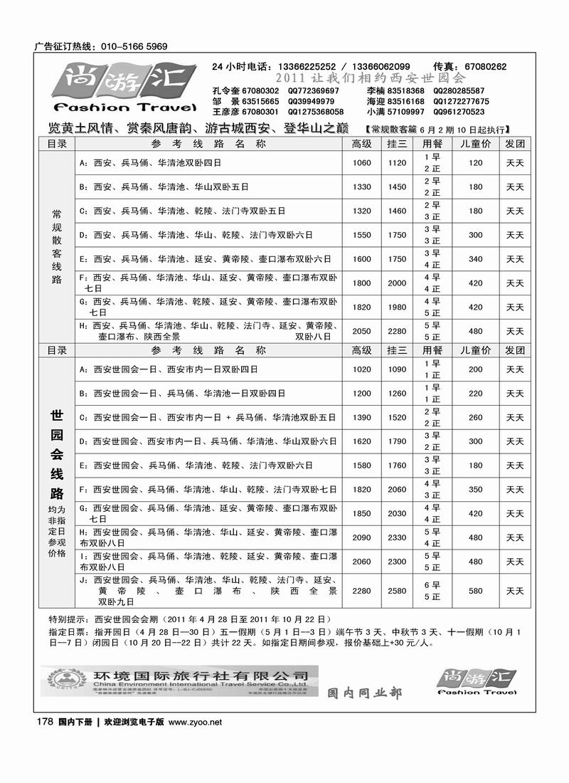 尚游汇·西安专线