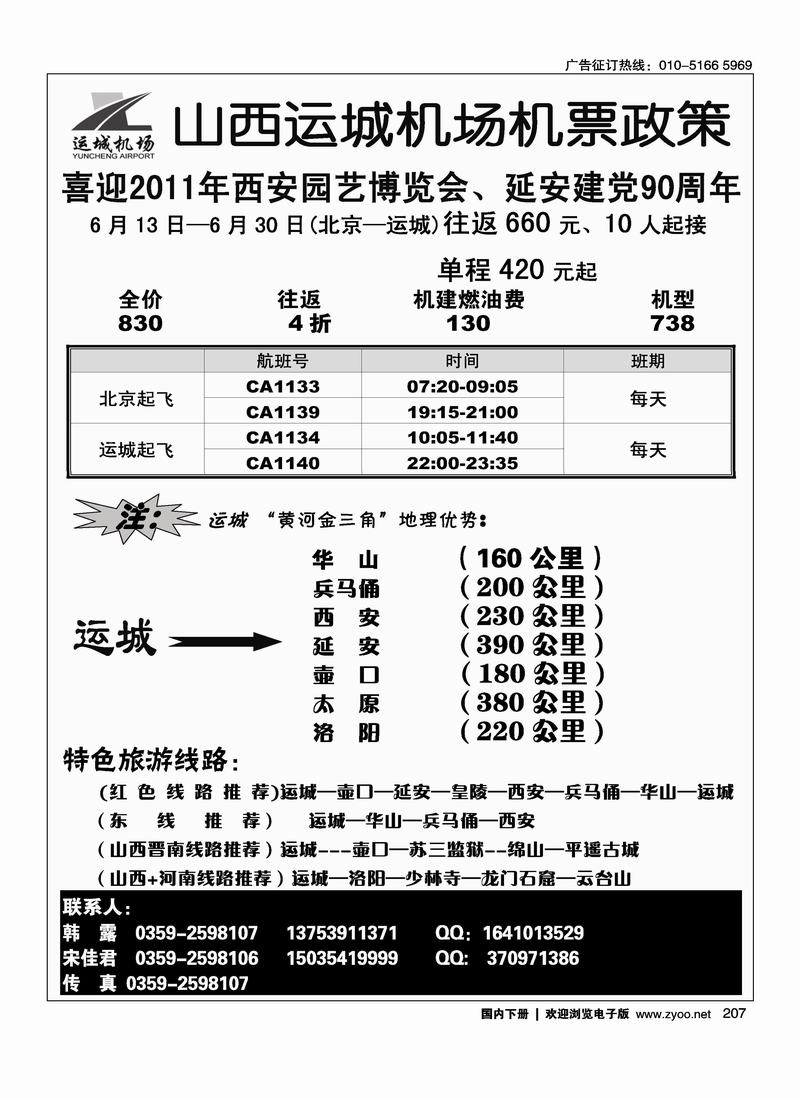 山西运城机场特价机票