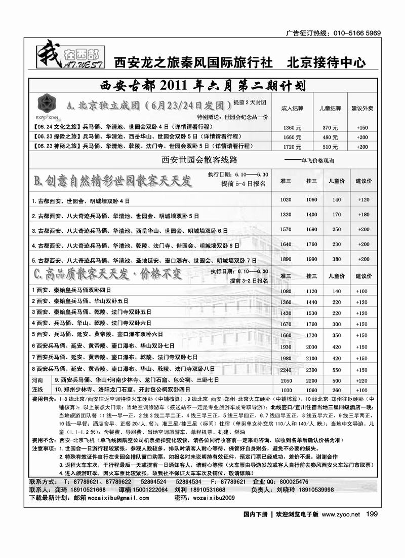 我在西部·西安秦风旅行社