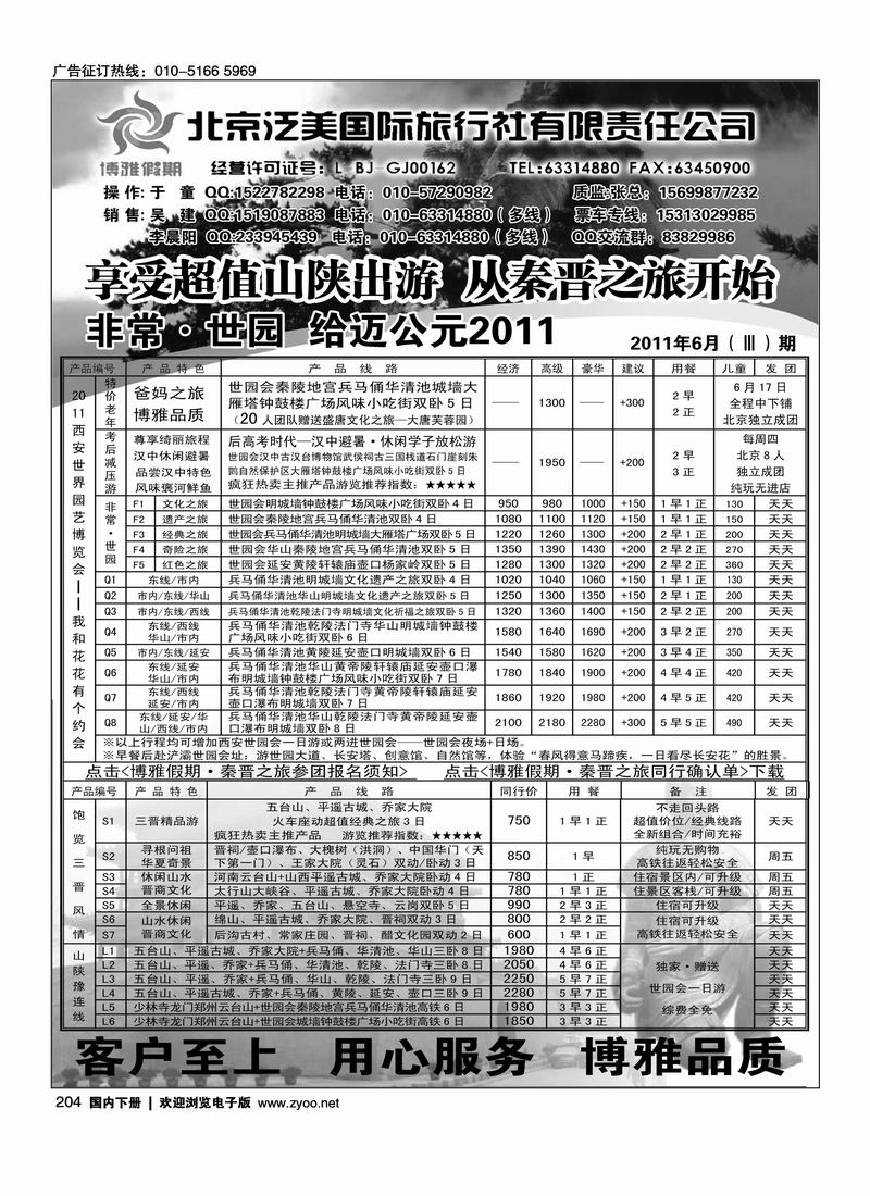 泛美博雅·非常·世园