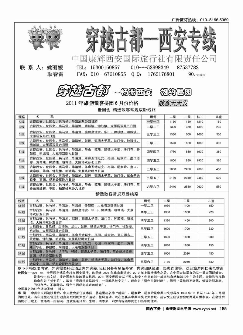穿越古都·西安专线
