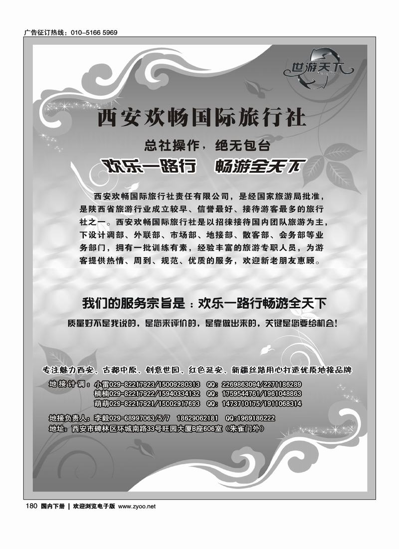 西安世园会欢迎您----西安欢畅国际旅行社