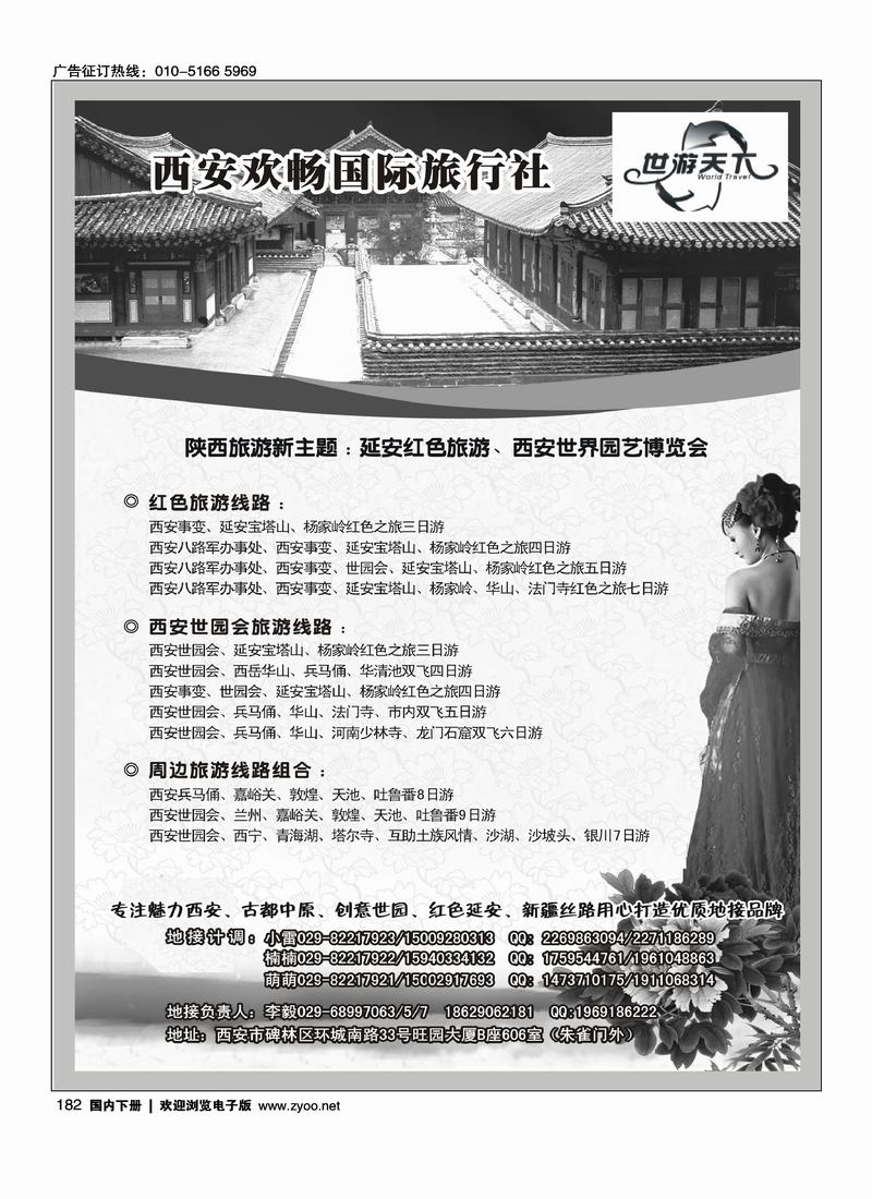 西安世园会欢迎您----西安欢畅国际旅行社2