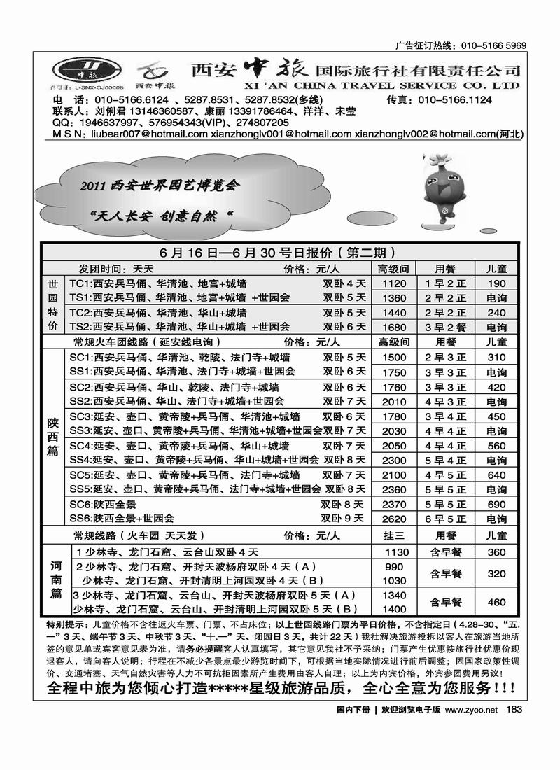 西安中旅