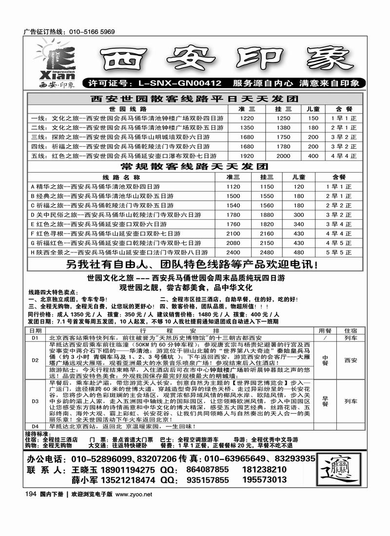 西安印象