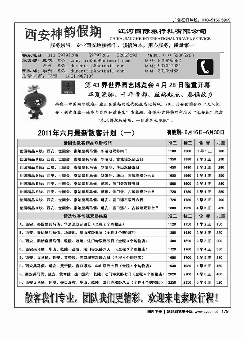 西安神韵假期