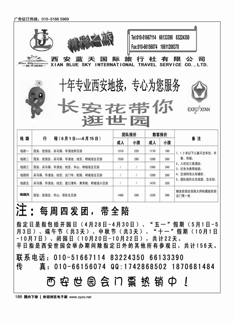 西安蓝天国际旅行社
