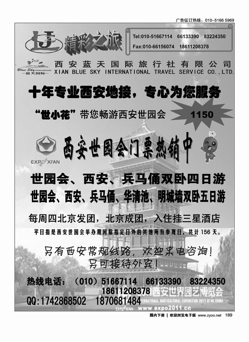 西安蓝天国际旅行社1