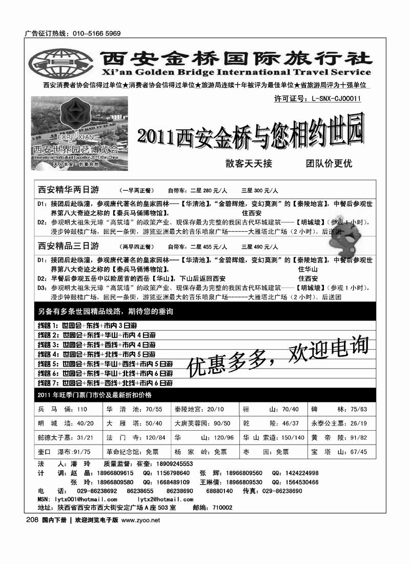 西安金桥国旅———金牌地接