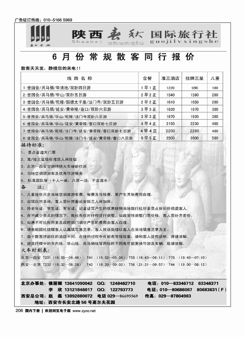 陕西春秋旅行社