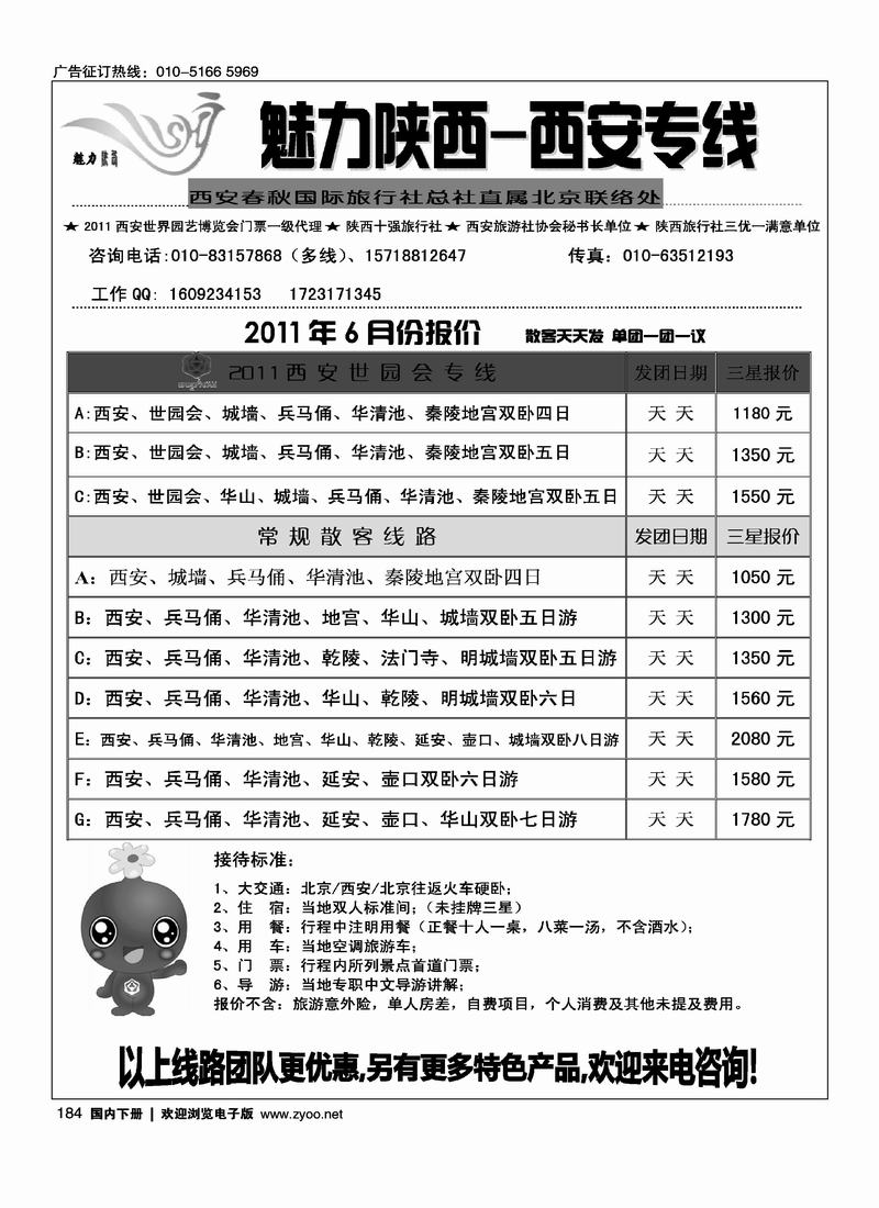 魅力陕西·西安专线
