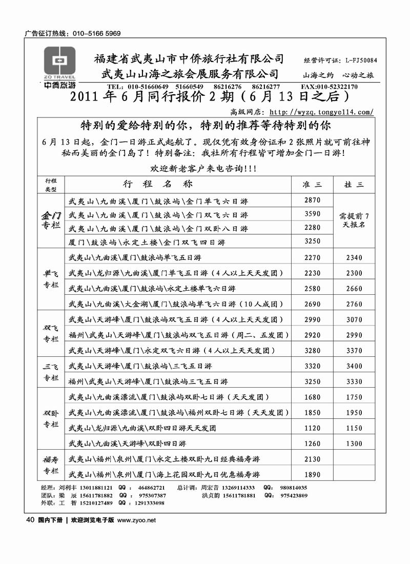 武夷山中侨旅行社