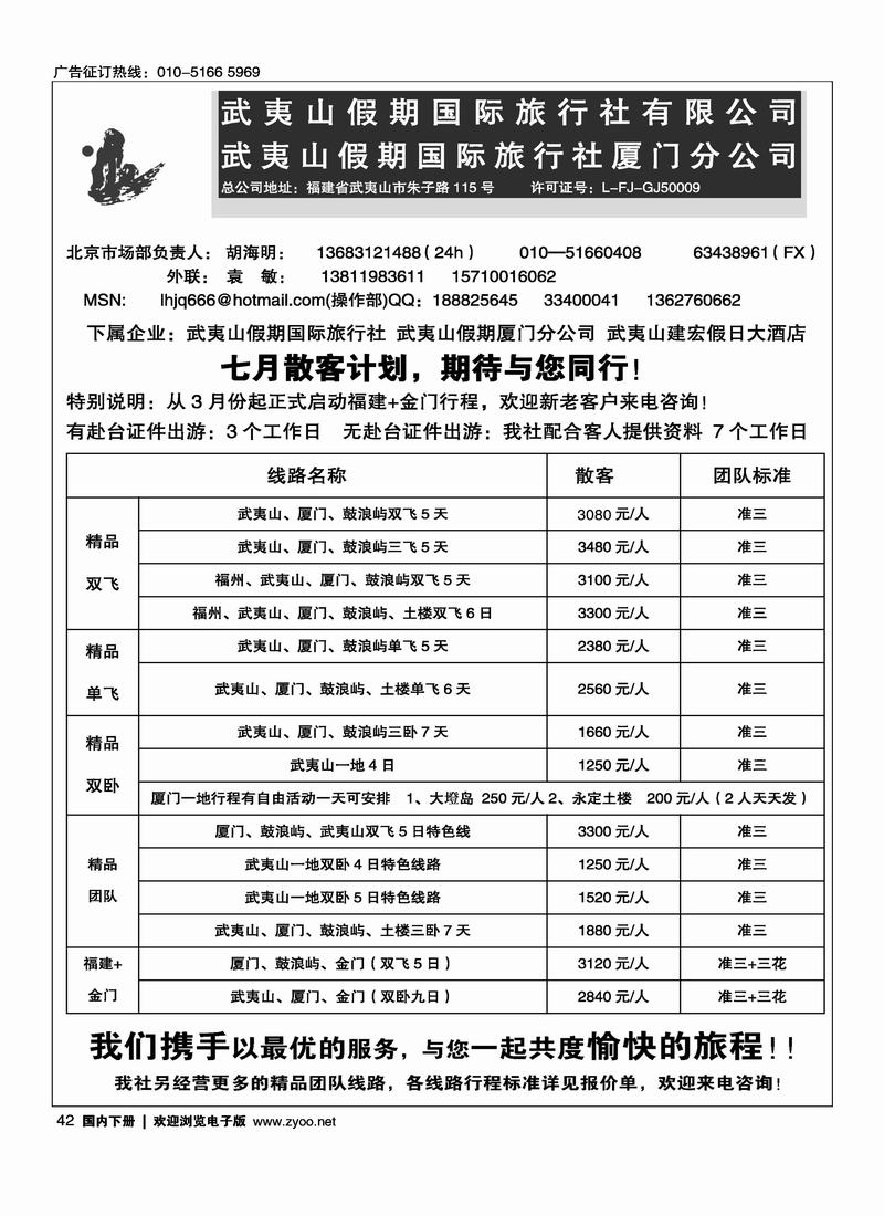 武夷山假期