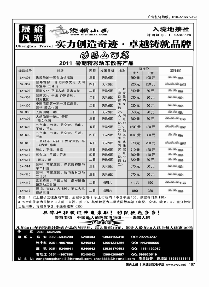 纵横山西1