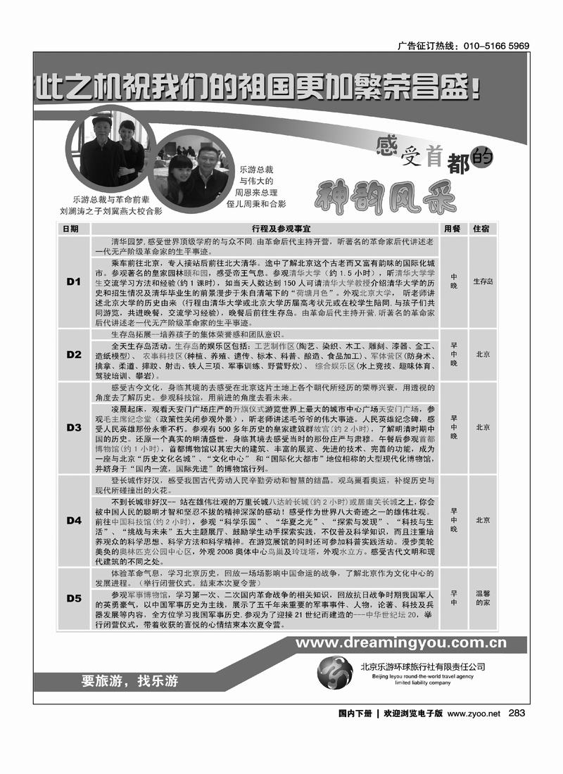 2011我是全能小红军2
