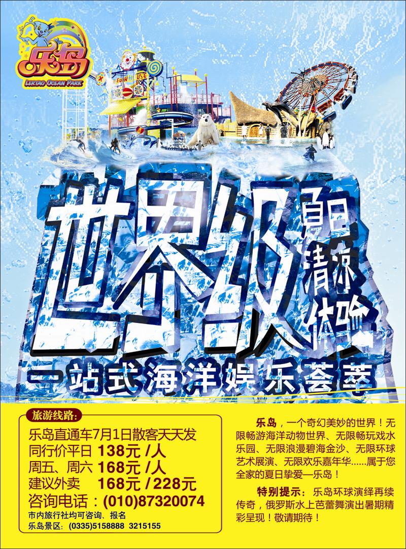 秦皇岛山海关欢乐海洋公园股份有限公司 副本副本