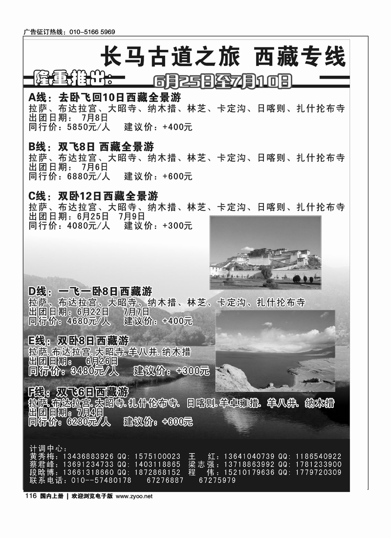 魅力西藏