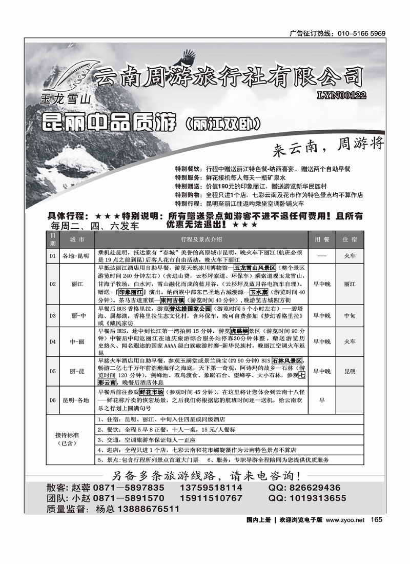 云南周游旅行社-昆丽中品质游