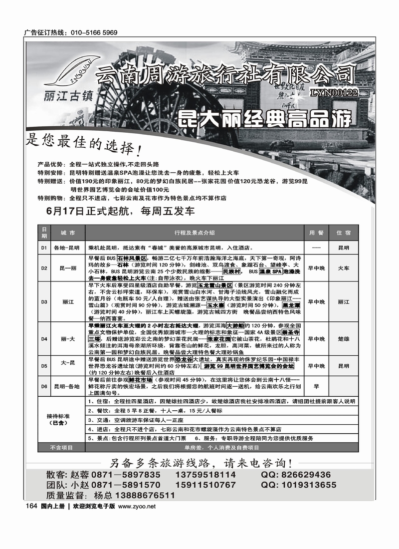 云南周游旅行社-昆大丽经典高品游