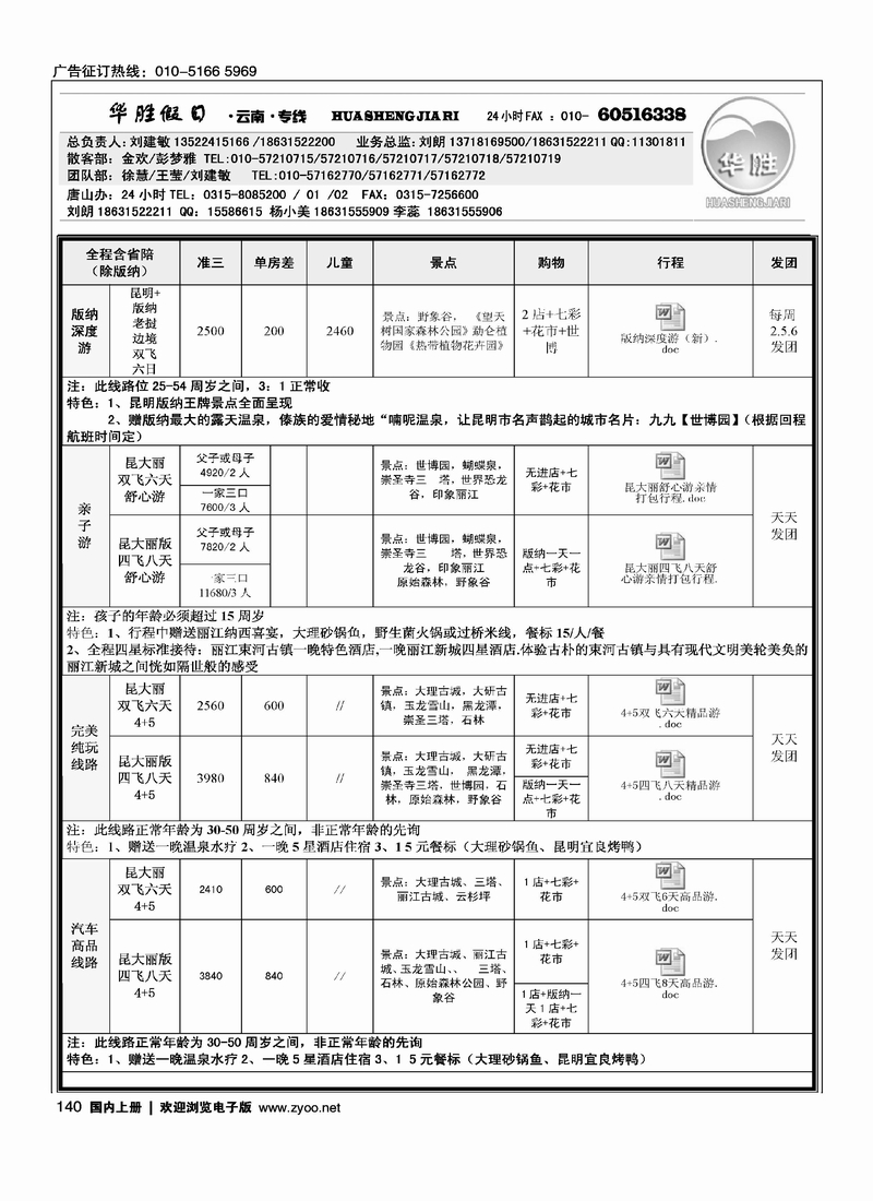 华胜假日  云南专线