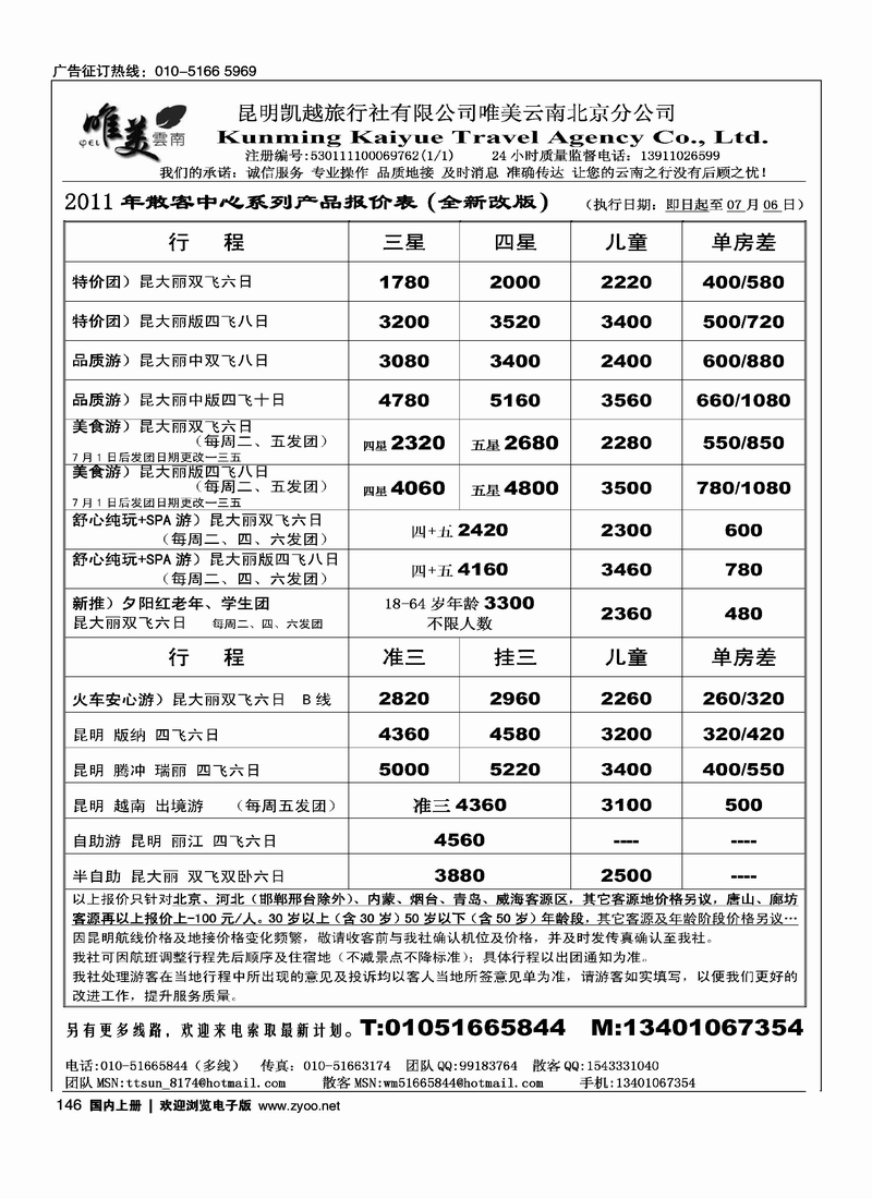 唯美云南