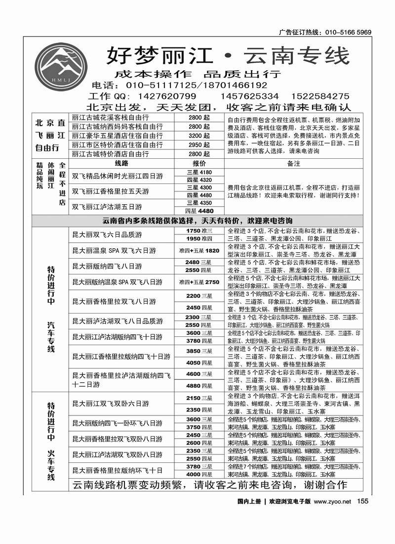 好梦丽江 ·云南专线