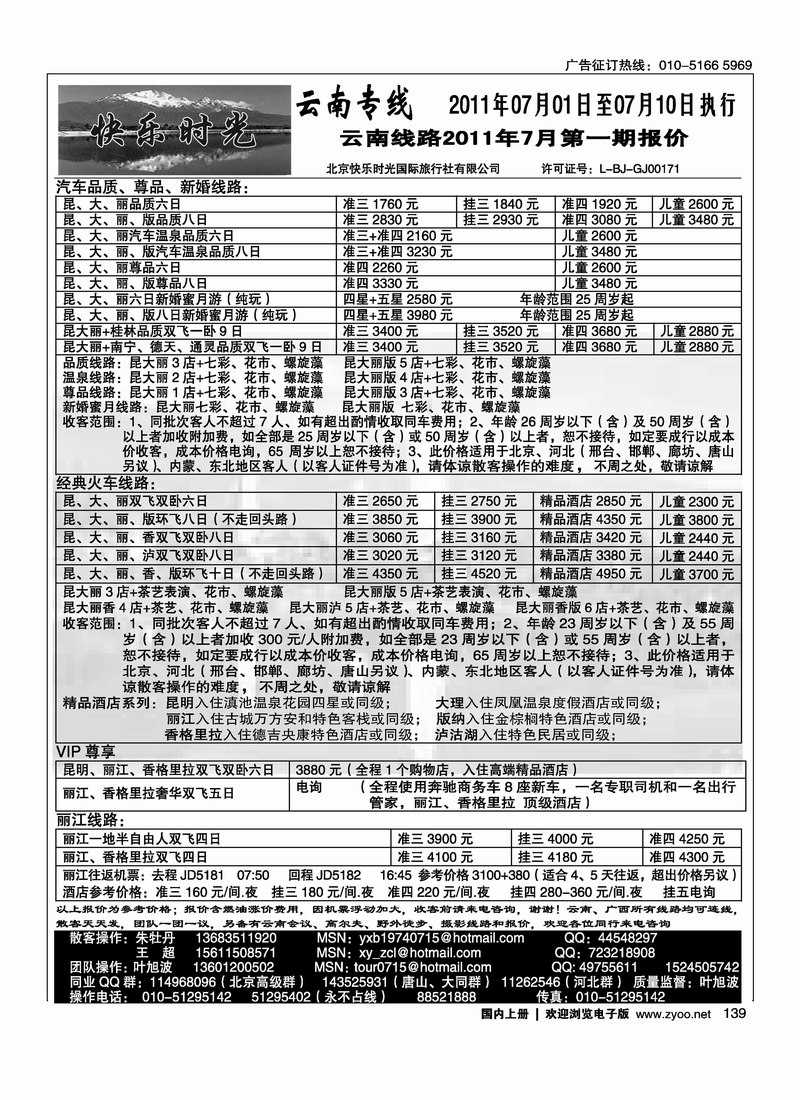 快乐时光·云南专线