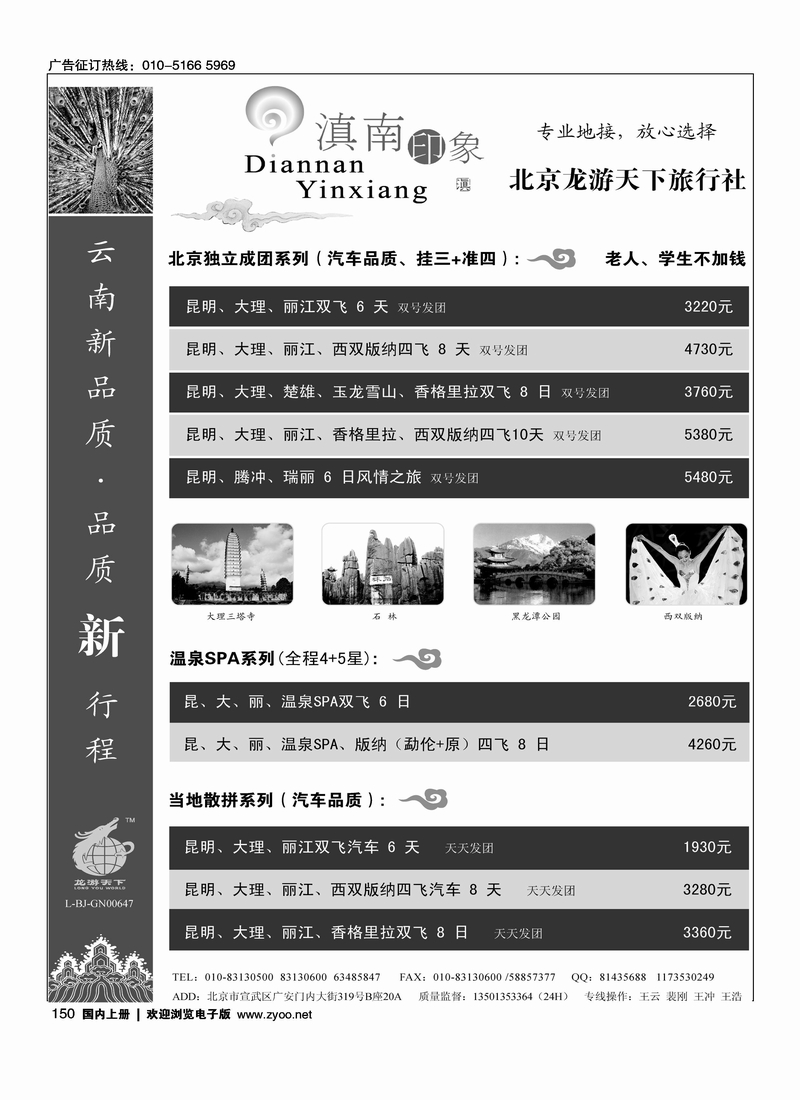滇南印象-云南专线