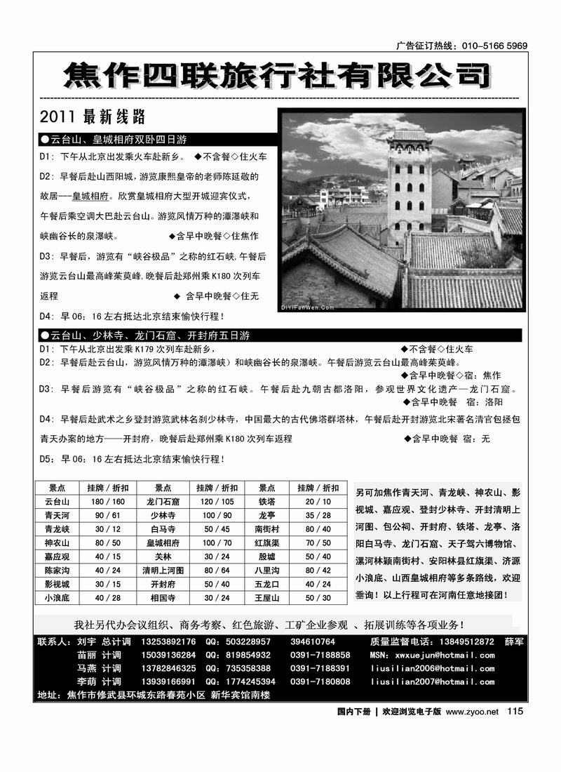 云台山四联旅行社