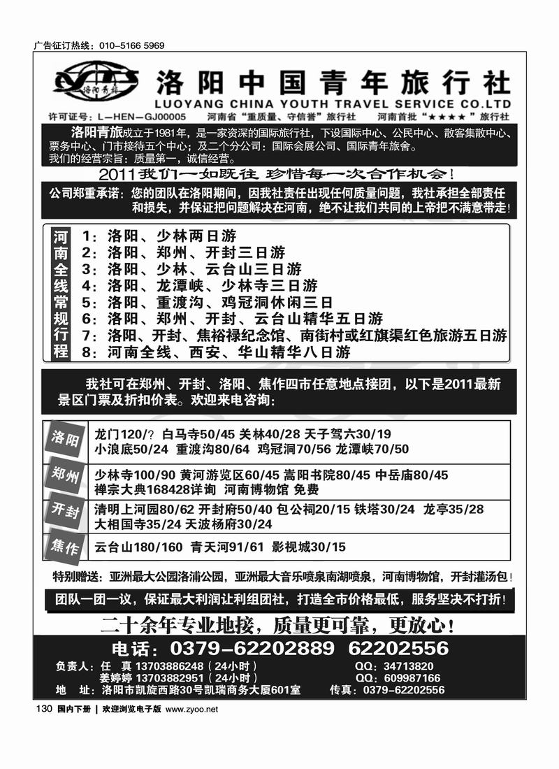 河南专业地接--洛阳中国青年旅行社