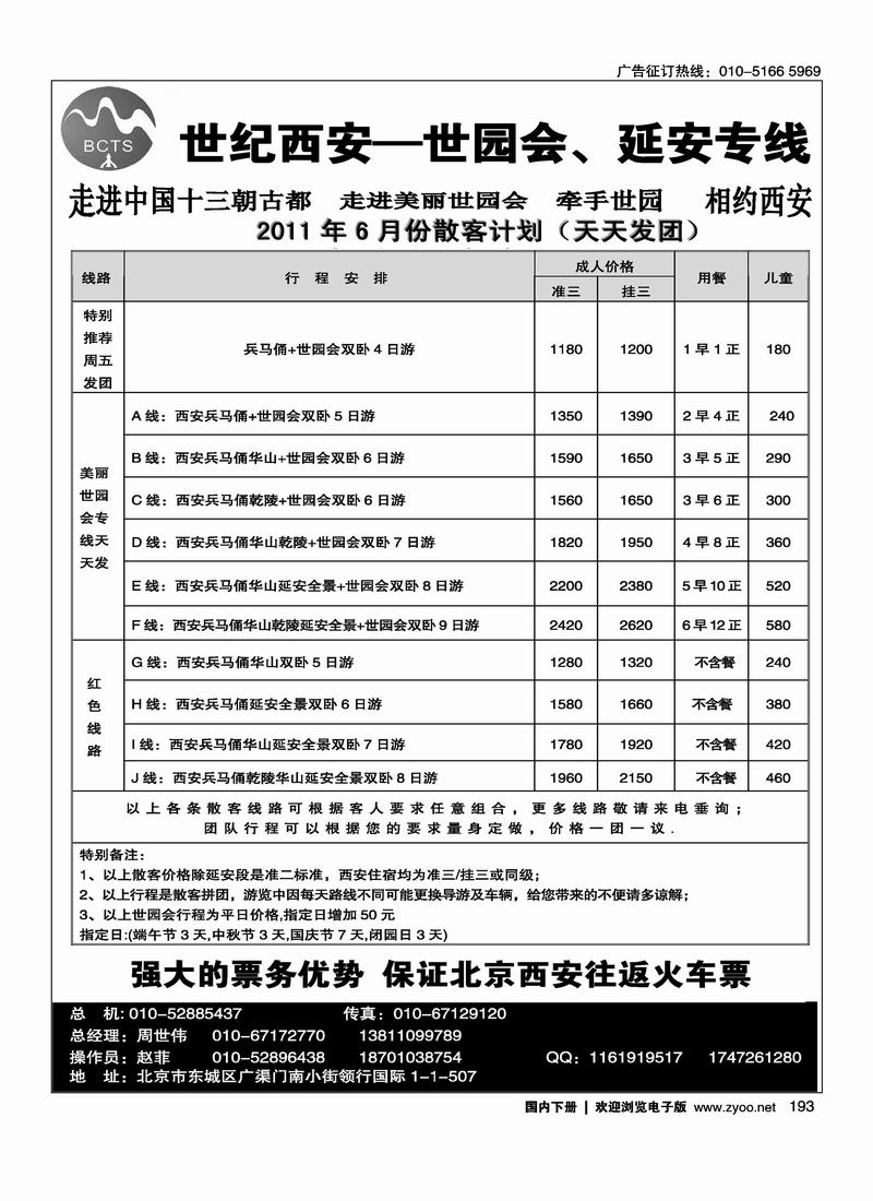 世纪国旅---世园会,延安专线