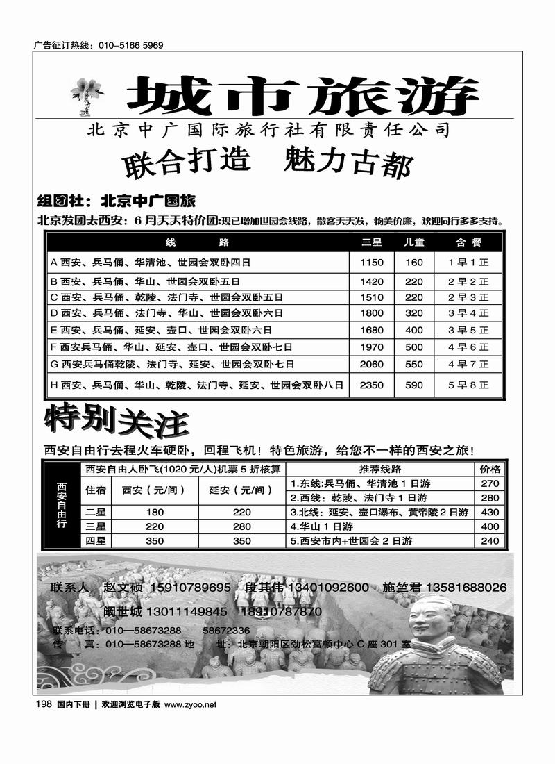 城市旅游·西安专线
