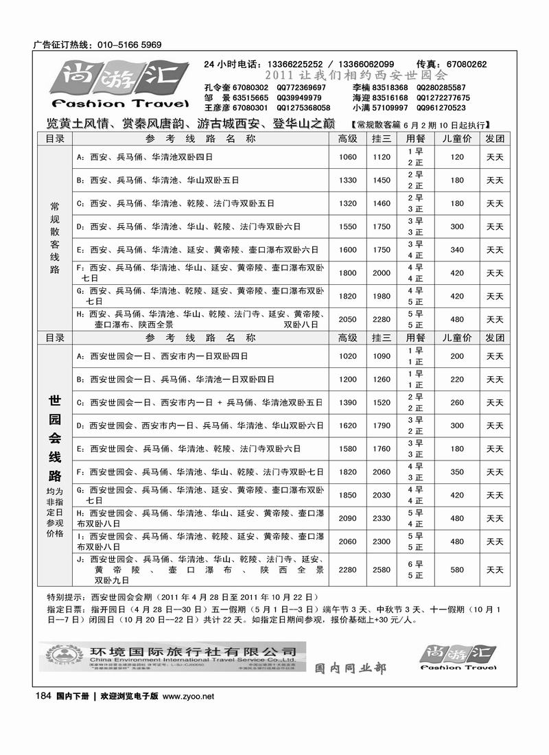 尚游汇·西安专线