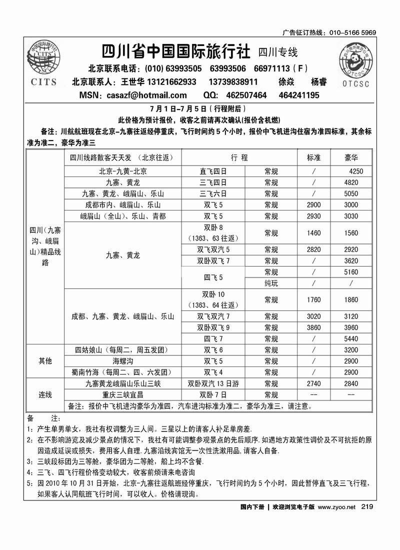 四川国旅·王世华