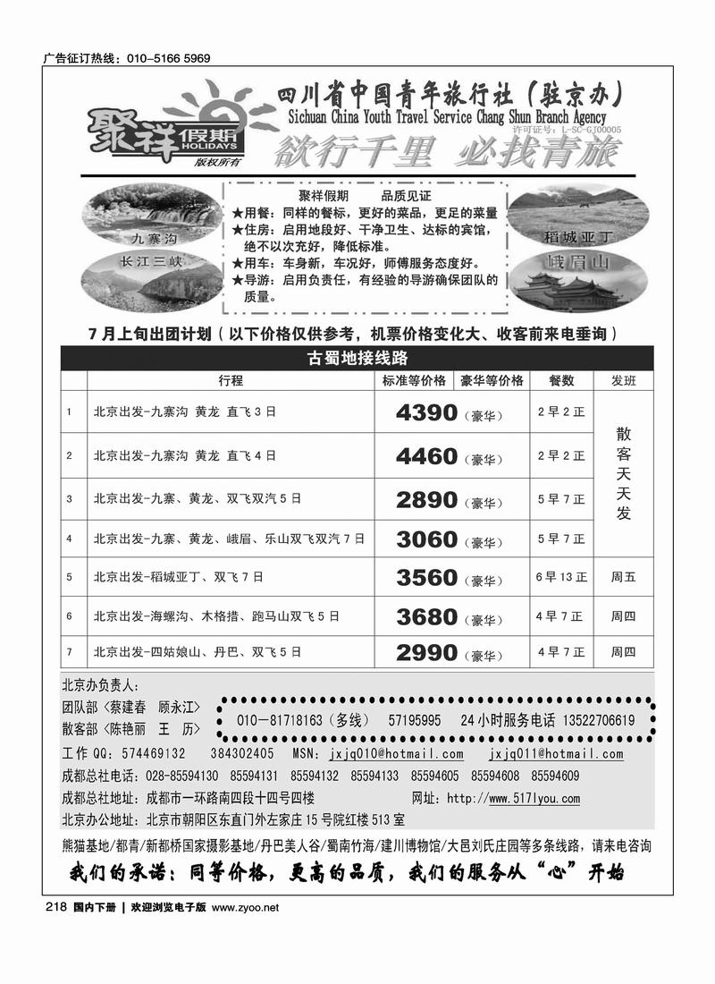 四川聚祥假期
