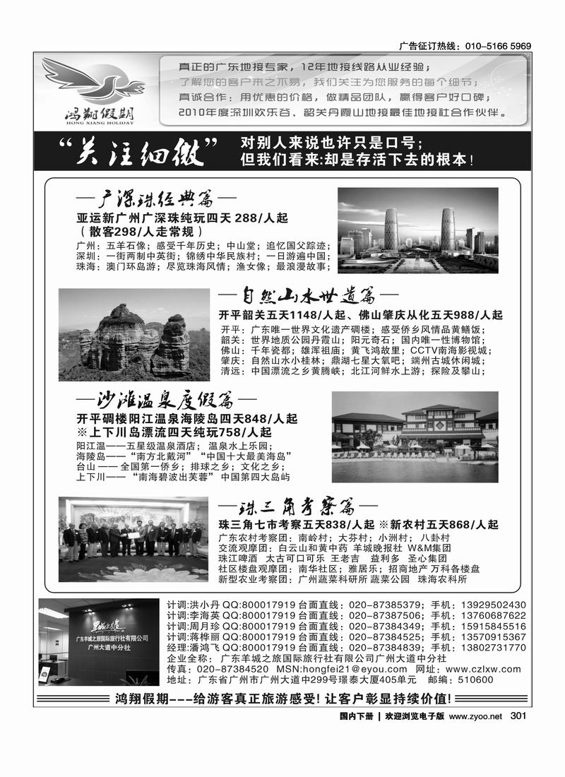 广东全线品质地接——鸿翔假期