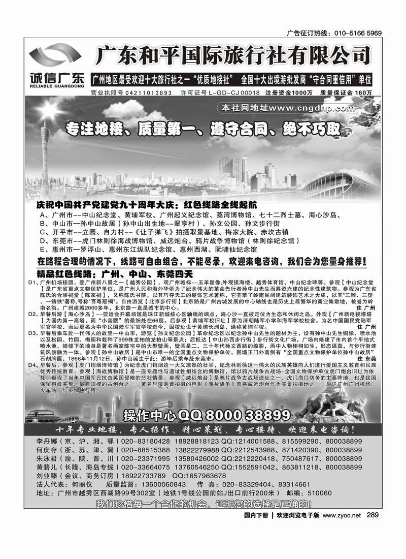 广东和平国际旅行社·地接专家1