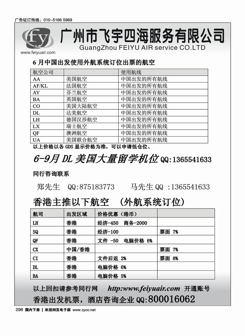 广州飞宇国际机票