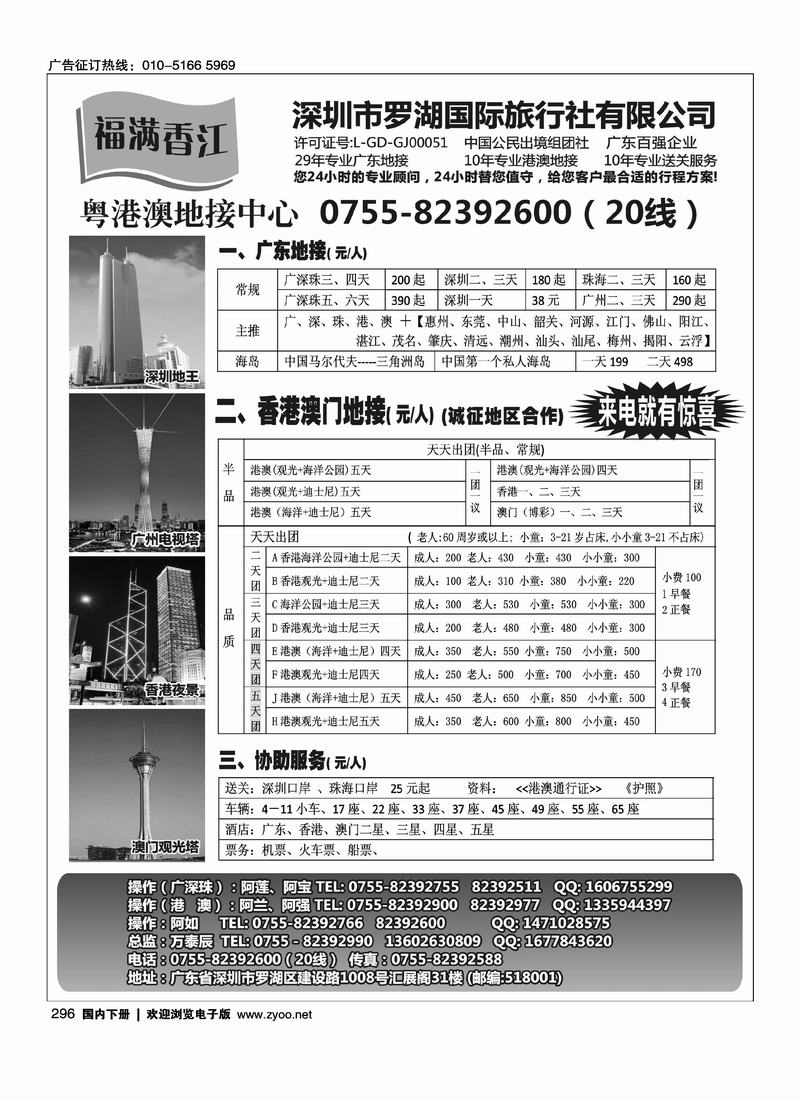 福满香江-港澳广东地接