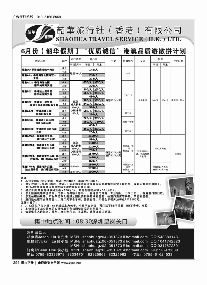 香港韶华旅行社-6月优质诚信港澳散拼计划
