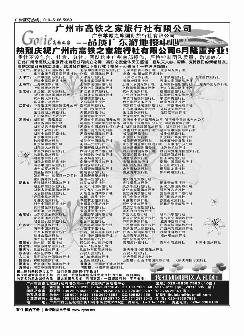 高铁之家--品质广东游地接中心1