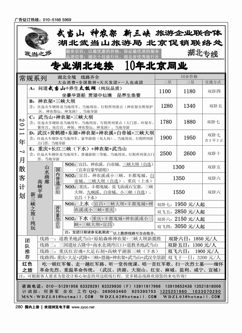 三峡·神农架·武当山专线·武当之旅