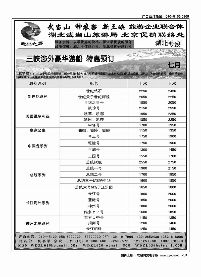 三峡·神农架·武当山专线·武当之旅1