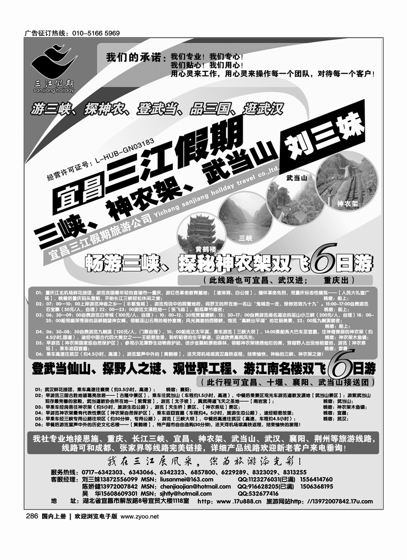 三峡、神农架、武当山专线（三江假期刘三妹）